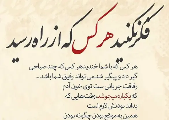 عکس نوشته تو زندگی زیاد پیگیر نباش