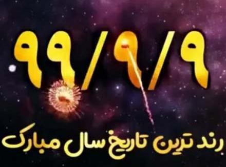 عکس نوشته اخرین تاریخ رند قرن
