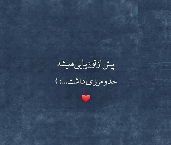 عکس نوشته تو زیبایی