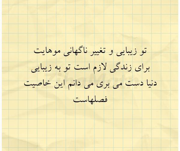 عکس نوشته تو زیبایی