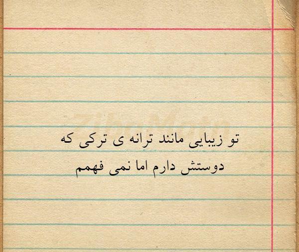 عکس نوشته تو زیبایی