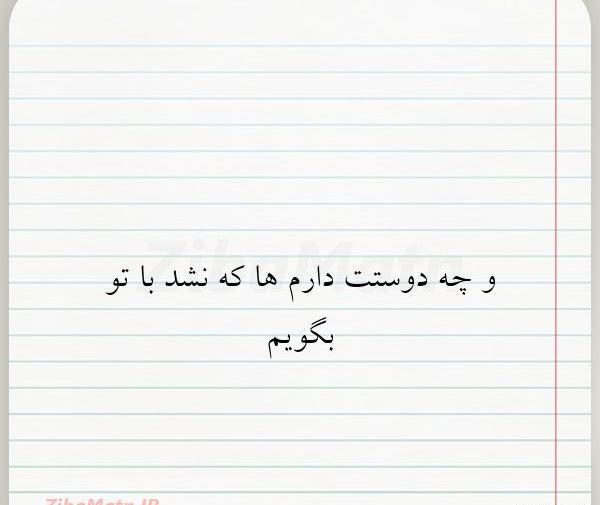 عکس نوشته چگونه بگویم دوستت دارم