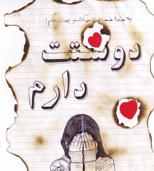 عکس نوشته چگونه بگویم دوستت دارم