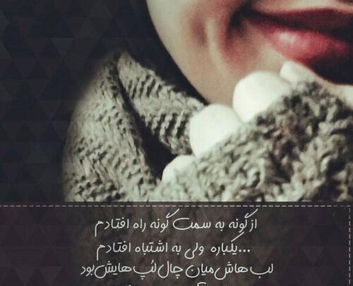 عکس نوشته دختر باید چال لپ داشته باشه