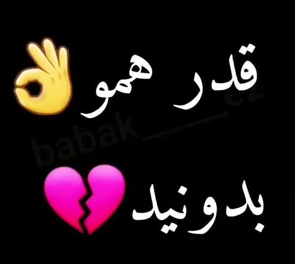 عکس نوشته کاش قدر همو بدونیم