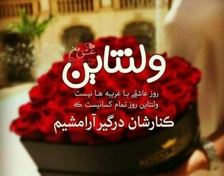 عکس نوشته اولین ولنتاینمون
