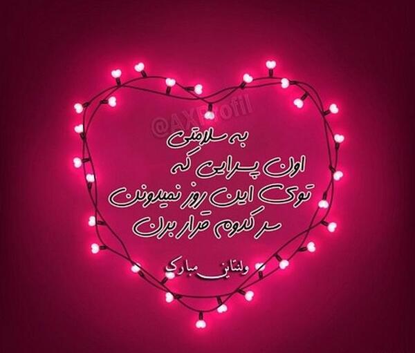 عکس نوشته اولین ولنتاینمون