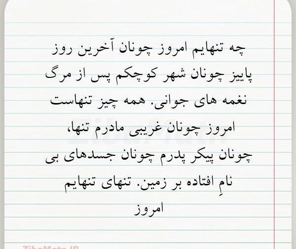 عکس نوشته آخرین پستم