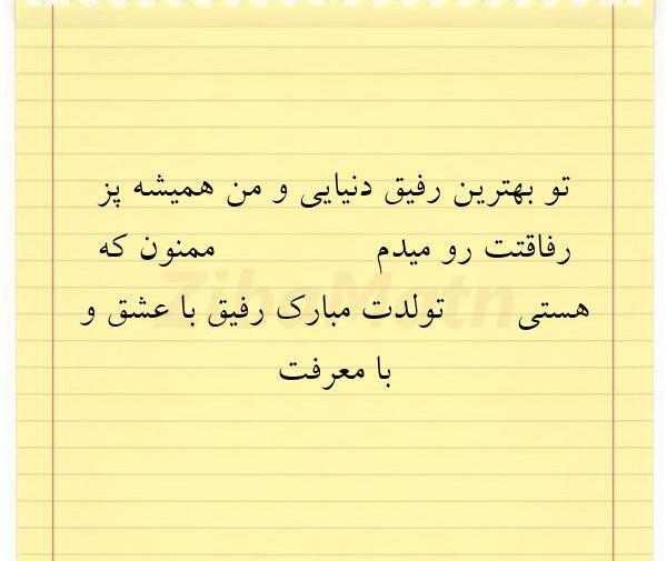 عکس نوشته تو بهترین مرد دنیایی