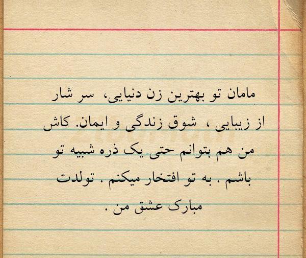 عکس نوشته تو بهترین مرد دنیایی
