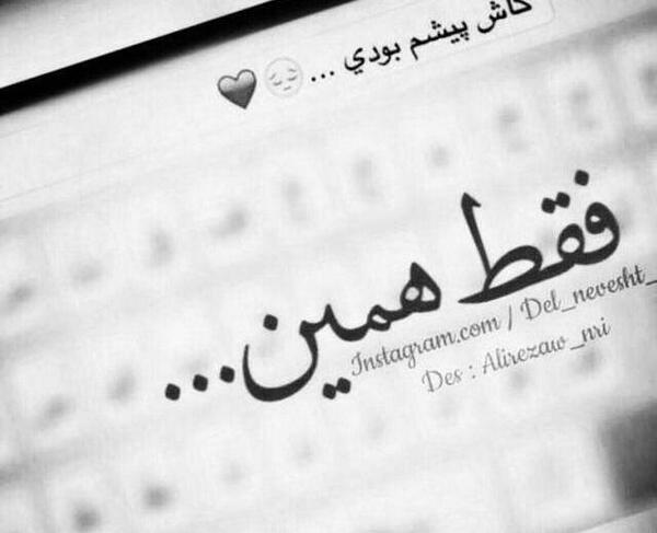 عکس نوشته کاش کنارم بودی
