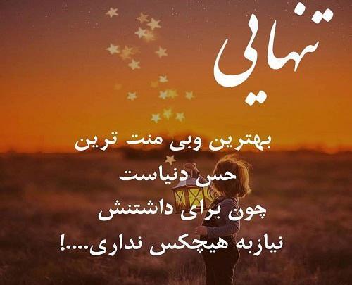 عکس نوشته من از بی نیازی به ثروت رسیدم