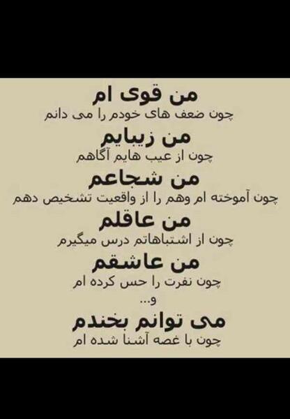 عکس نوشته من قوی ام