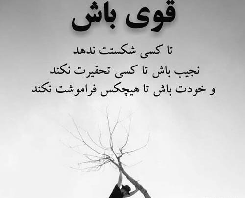 عکس نوشته من قوی ام