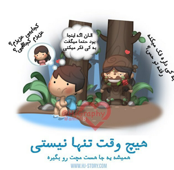 عکس نوشته تو تنها نیستی