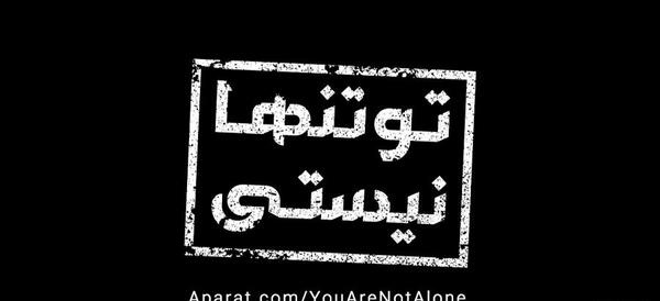 عکس نوشته تو تنها نیستی