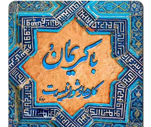 عکس نوشته با کریمان کارها دشوار نیست