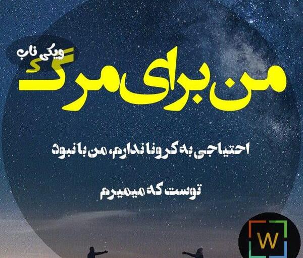 عکس نوشته بدون اون میمیرم