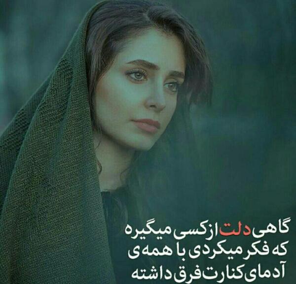 عکس نوشته گاهی دلت میگیره از آدما