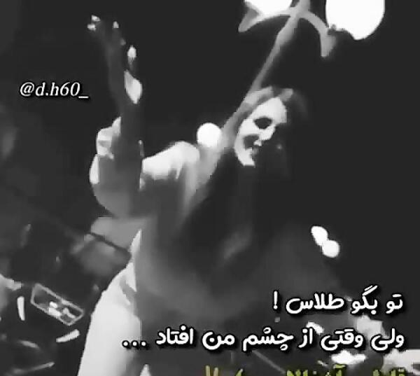 عکس نوشته تو بگو طلاس