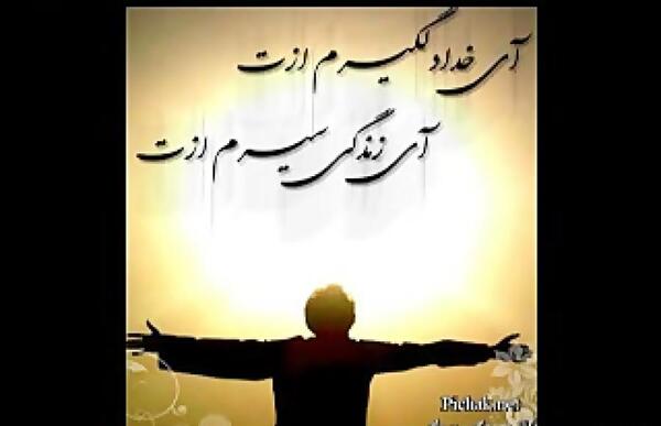 عکس نوشته ای خدا دلگیرم ازت