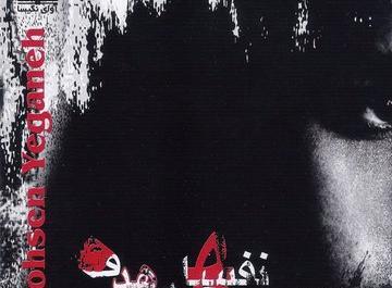 عکس نوشته ای خدا دلگیرم ازت