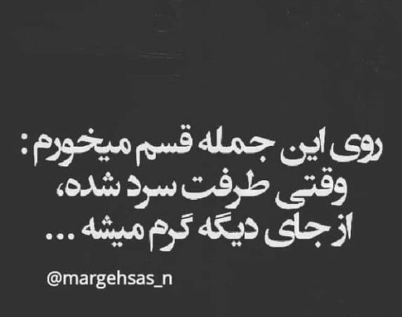 عکس نوشته سرد میشم