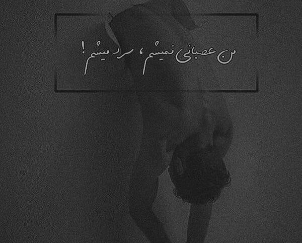 عکس نوشته سرد میشم
