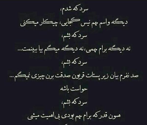عکس نوشته سرد میشم