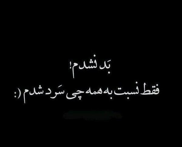 عکس نوشته سرد میشم