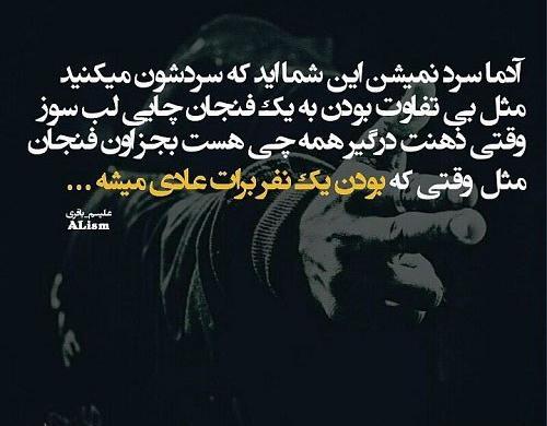 عکس نوشته سرد میشم