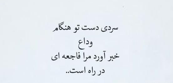 عکس نوشته سرد میشم