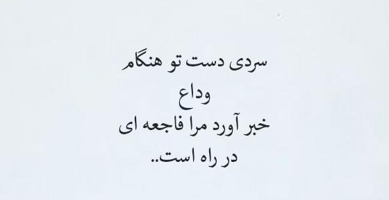 عکس نوشته سرد میشم