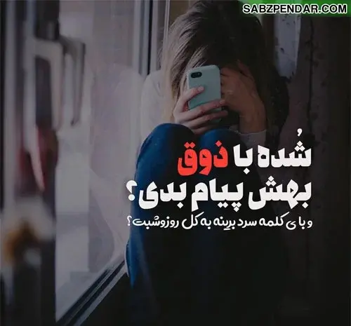 عکس نوشته سرد میشم