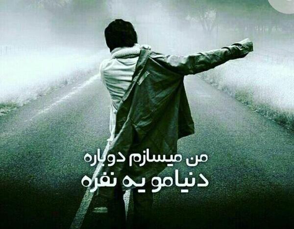 عکس نوشته آینده ای میسازم که گذشتم جلوش زانو بزنه
