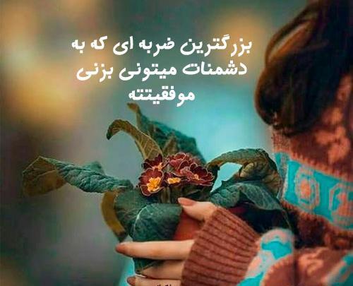 عکس نوشته آینده ای میسازم که گذشتم جلوش زانو بزنه
