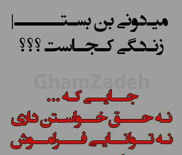 عکس نوشته آینده ای میسازم که گذشتم جلوش زانو بزنه