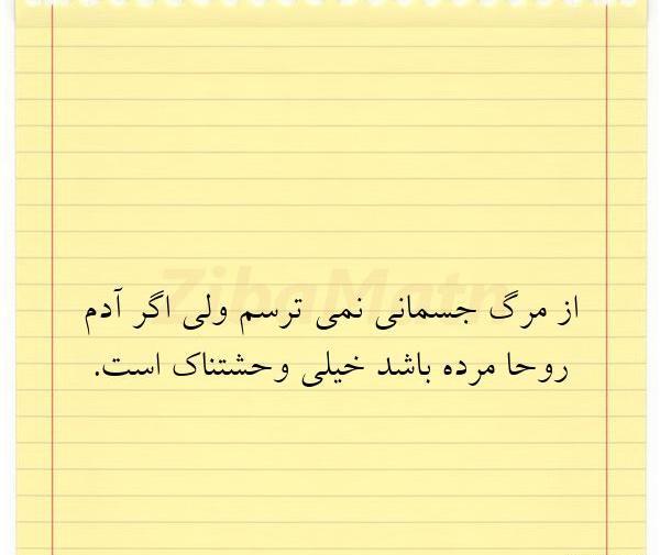 عکس نوشته من نمیترسم