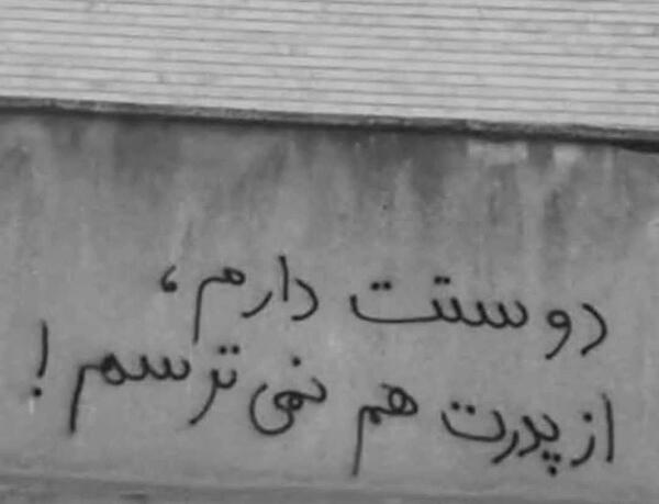 عکس نوشته من نمیترسم