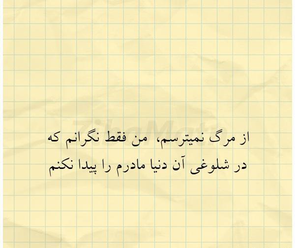 عکس نوشته من نمیترسم