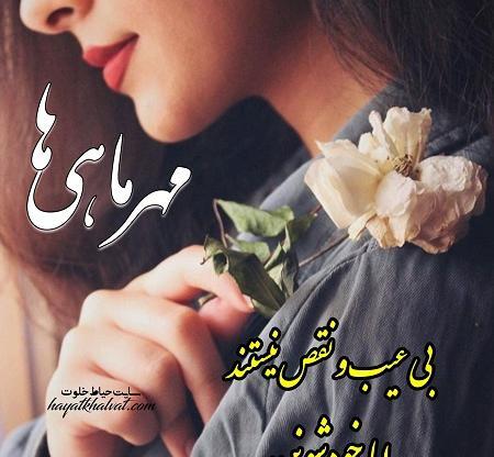 عکس نوشته من مهرماهی ام