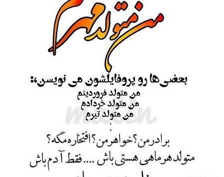 عکس نوشته من مهرماهی ام