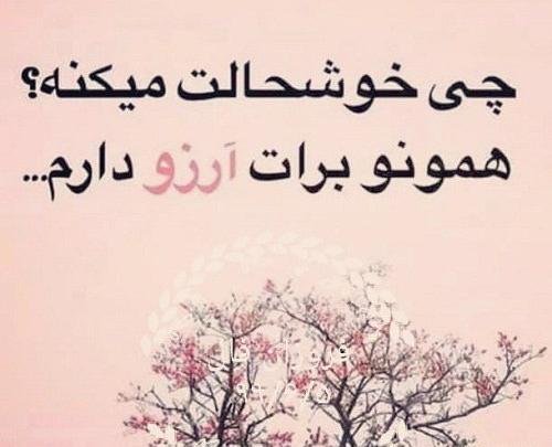 عکس نوشته میشه برام یه آرزو کنی