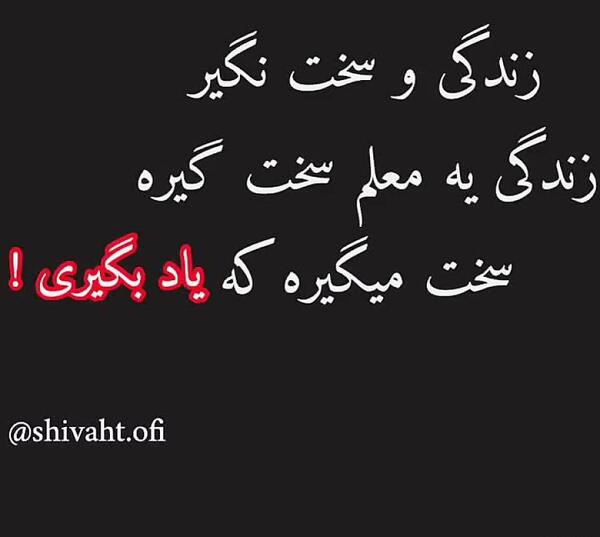 عکس نوشته زندگی را سخت نگیر