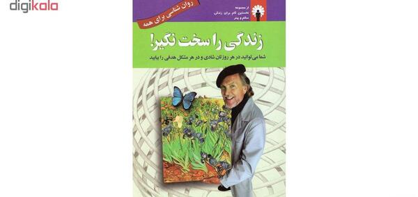 عکس نوشته زندگی را سخت نگیر