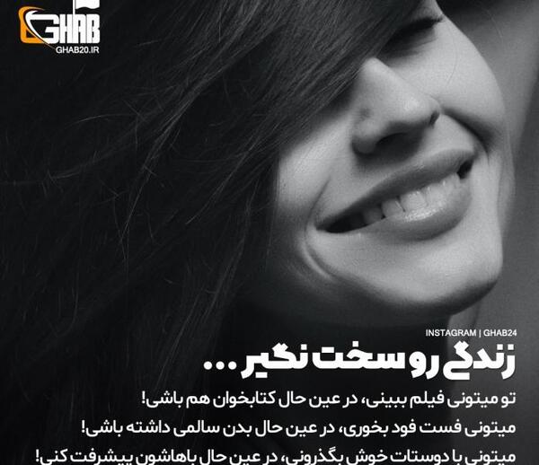 عکس نوشته زندگی را سخت نگیر