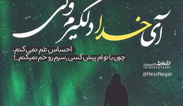 عکس نوشته ای از خدا