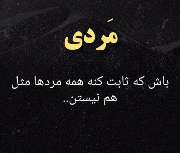 عکس نوشته با پسری باش که