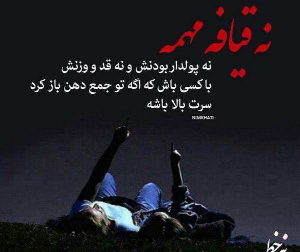 عکس نوشته با پسری باش که