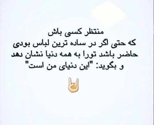 عکس نوشته با پسری باش که